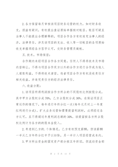 简单入股合作协议书模板.docx