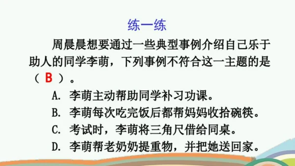 统编版语文五年级下册语文园地五 课件-