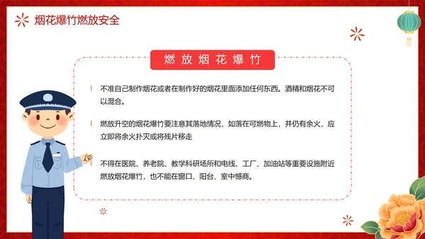 红色渐变中国风春节过节安全教育带内容PPT模板