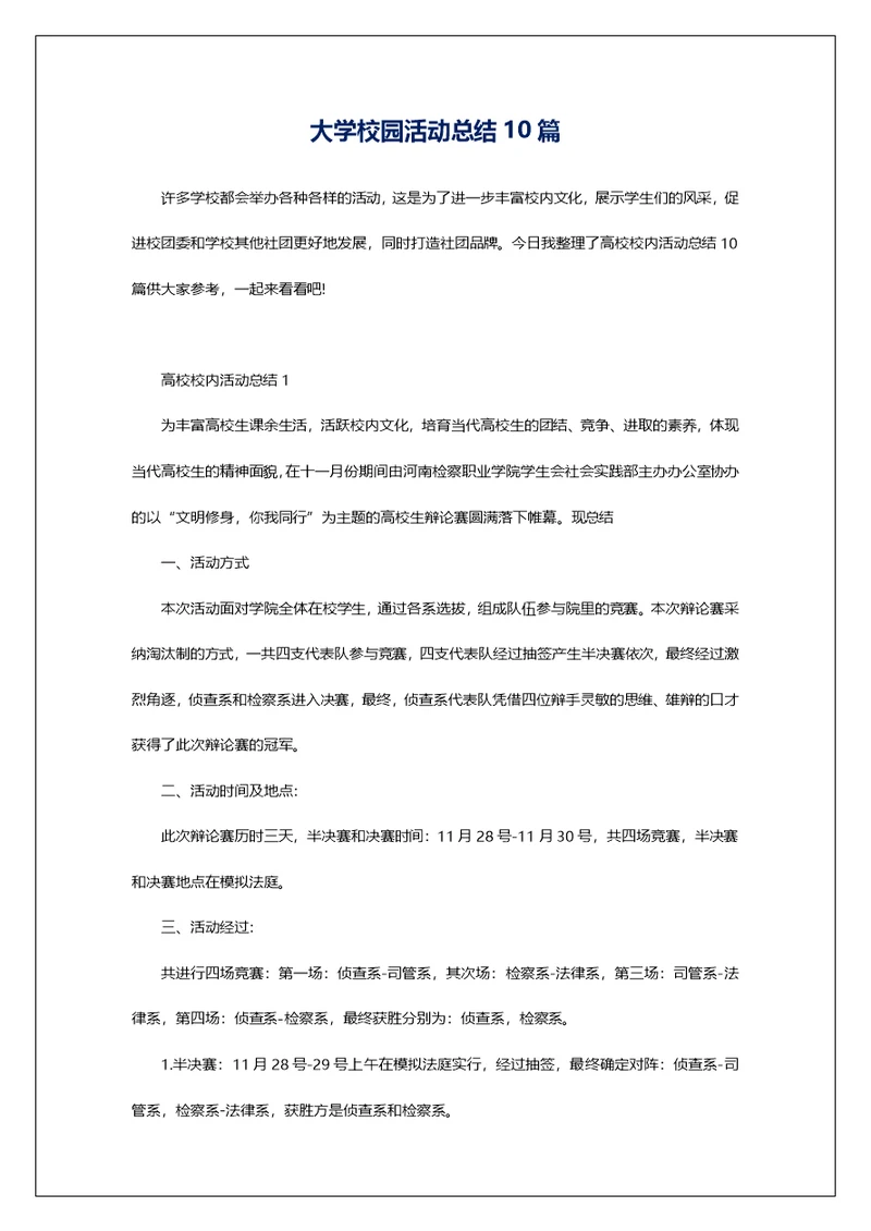 大学校园活动总结10篇