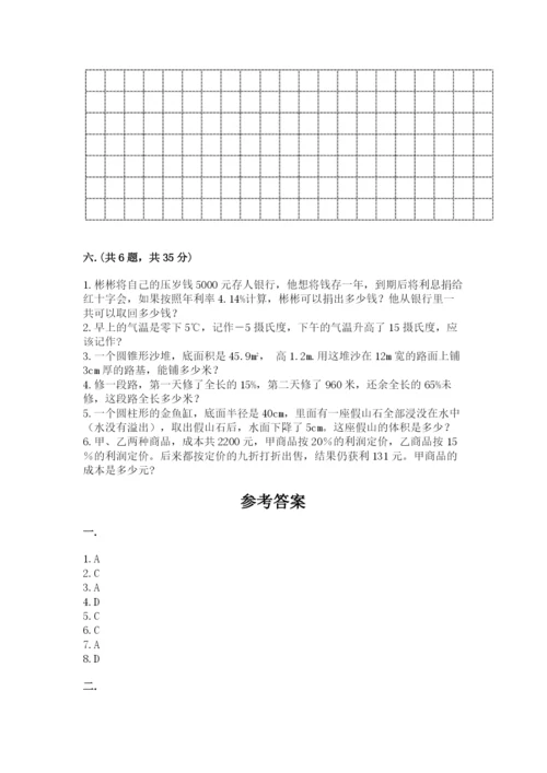 小学六年级数学毕业试题及完整答案【全国通用】.docx