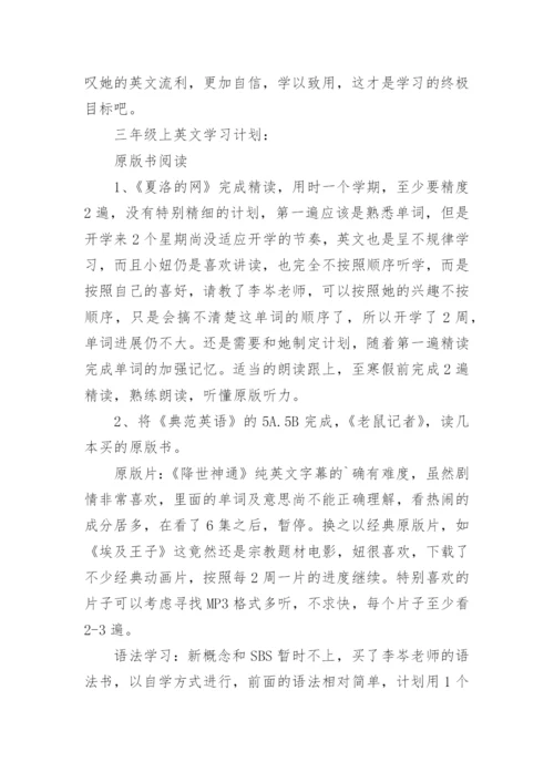 三年级暑假学习计划.docx