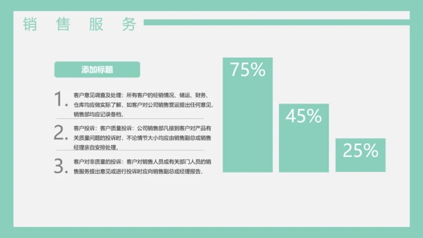 公司销售管理制度员工培训PPT模板