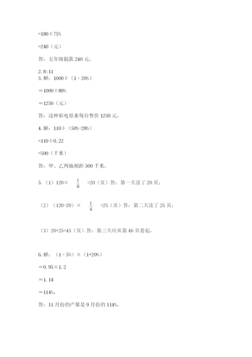 人教版六年级上册数学期末测试卷（精选题）word版.docx