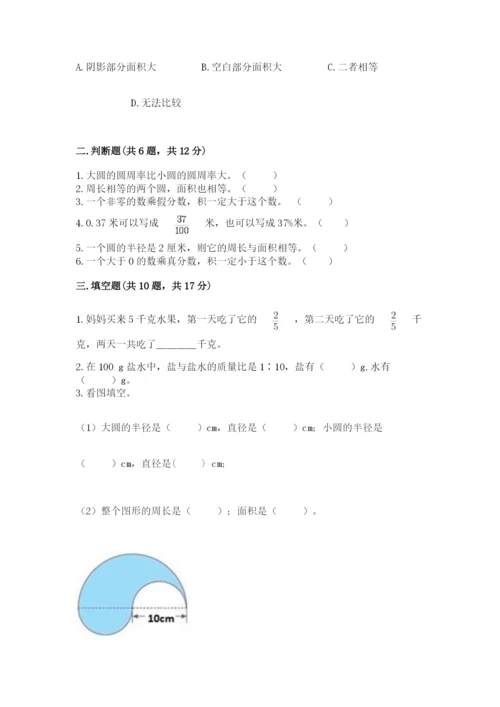 2022六年级上册数学期末考试试卷及答案【网校专用】.docx