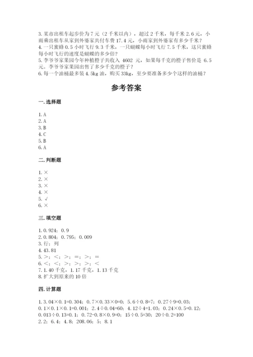 人教版数学五年级上册期中测试卷【考点梳理】.docx