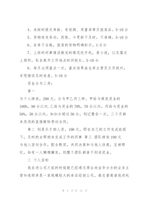 仓库主管工作计划范本10篇.docx