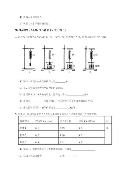 基础强化安徽合肥市庐江县二中物理八年级下册期末考试章节测评试题（含详细解析）.docx