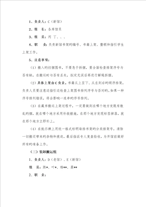 图书馆搬迁专题方案学生