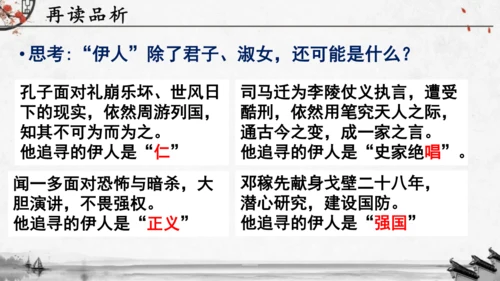 12《诗经》二首《蒹葭》课件(共19张PPT)