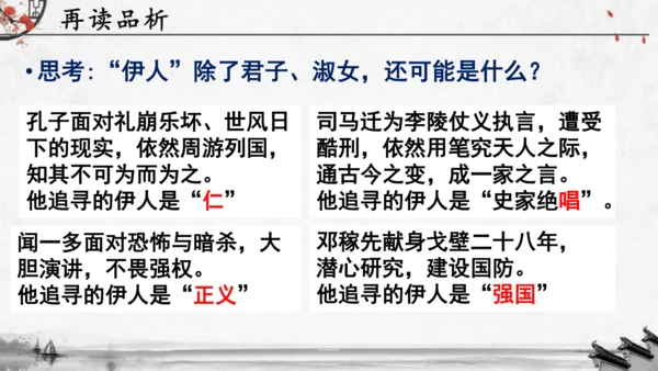 12《诗经》二首《蒹葭》课件(共19张PPT)
