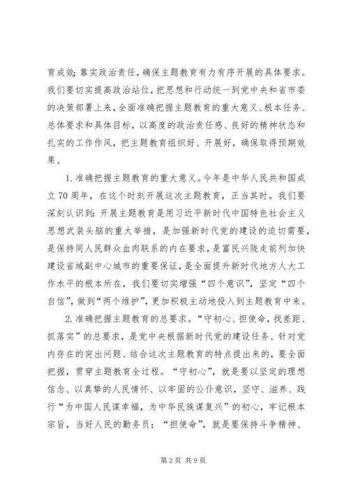 在“不忘ｘｘ、牢记ｘｘ”主题教育动员部署会上的讲话人大.docx