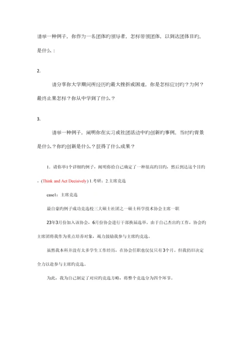 2023年面试中常见问题的回答包含许多实例.docx