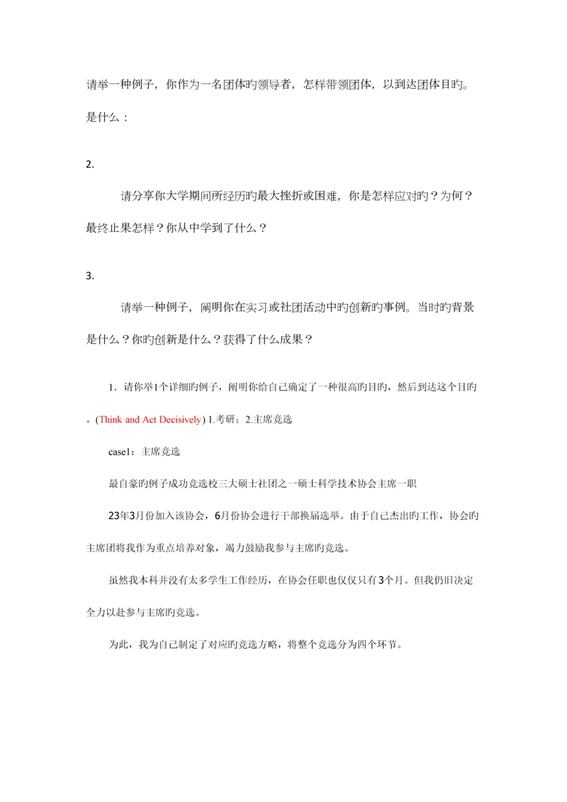 2023年面试中常见问题的回答包含许多实例.docx