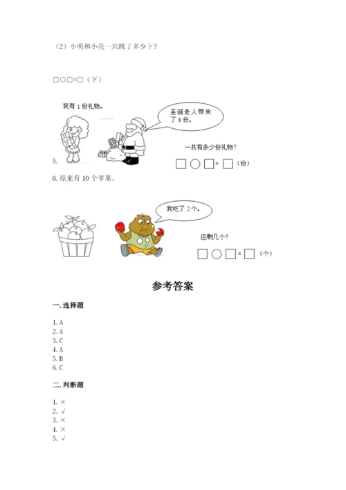 小学数学试卷一年级上册数学期末测试卷【名师推荐】.docx