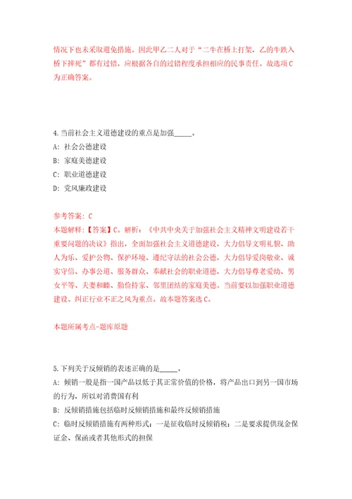 安徽安庆市桐城师范高等专科学校辅导员编外公开招聘3人模拟试卷附答案解析第5套