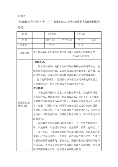 课题研究课题申报范文