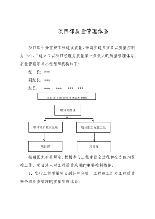 项目部质量与安全管理体系.docx