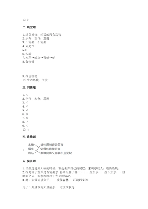 教科版五年级下册科学第一单元《生物与环境》测试卷【培优b卷】.docx