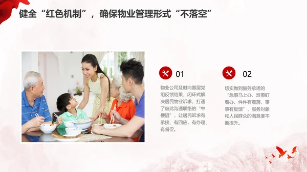党建引领红色物业党课PPT课件