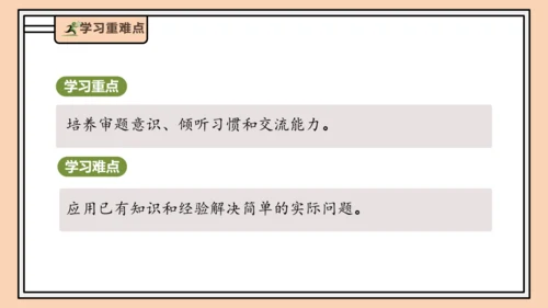 【课堂无忧】人教版一年级上册4.7 整理和复习（课件）(共30张PPT)