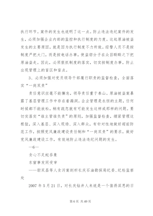 典型案件剖析材料 (4).docx