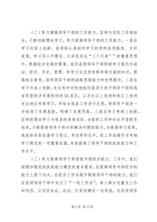 某县领导班子思想政治建设情况汇报.docx