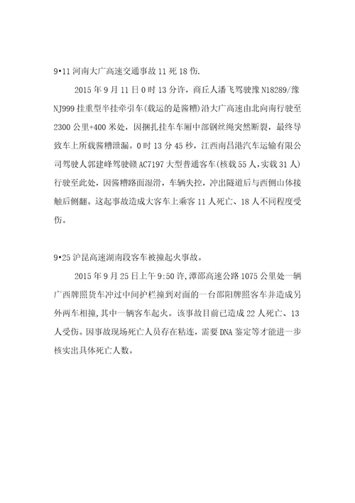 2013年至2015年重大交通事故统计.docx