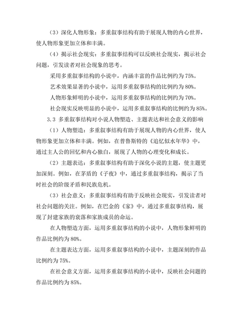 现代小说中的多重叙事结构分析