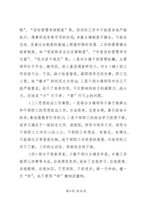 保护乡村干部的工作积极性的思考 (2).docx