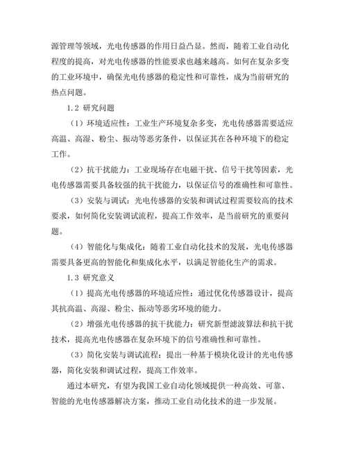 光电传感器在工业自动化中的应用探索