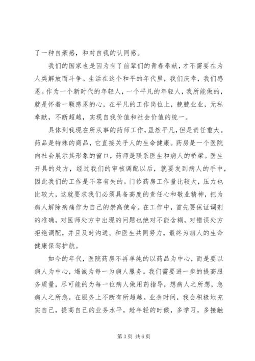 关于超越自我的演讲稿.docx