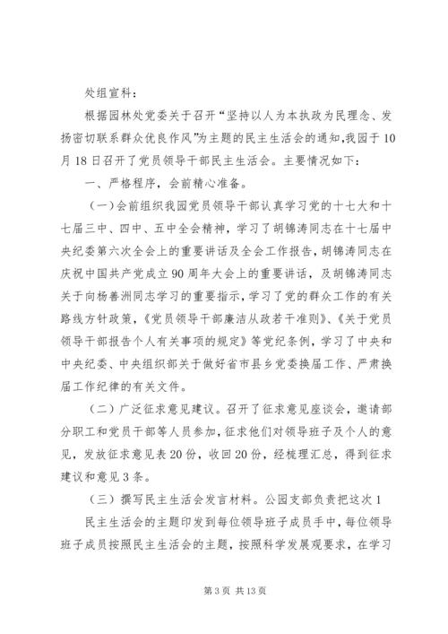 民主生活会情况汇报 (8).docx