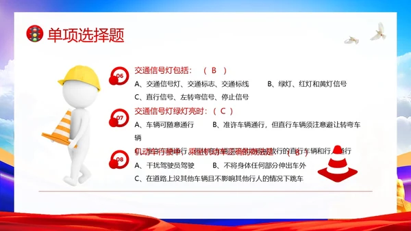 交通安全知识竞赛交通安全教育PPT课件