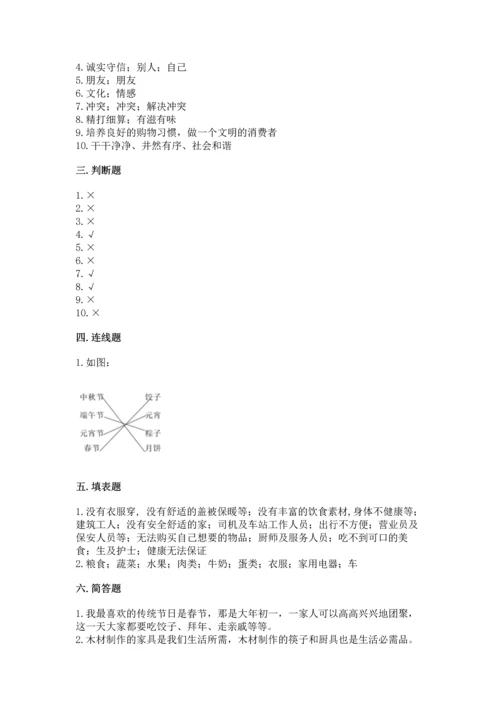 部编版四年级下册道德与法治《期末测试卷》及答案【网校专用】.docx