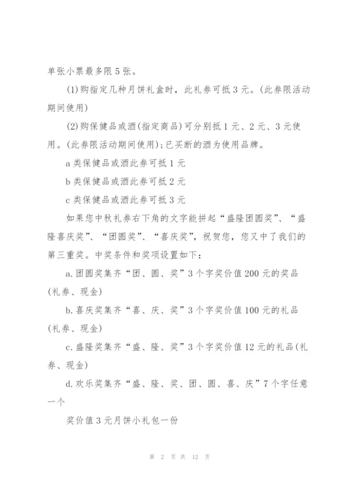 以中秋为主题的活动策划方案范本【5篇】.docx