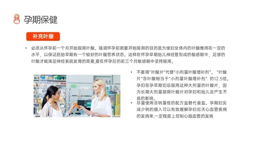 实拍孕期保健知识培训ppt孕期知识
