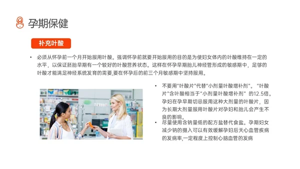 实拍孕期保健知识培训ppt孕期知识