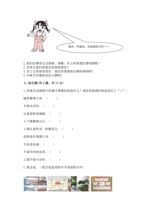 部编版二年级上册道德与法治期中测试卷精品【夺分金卷】.docx