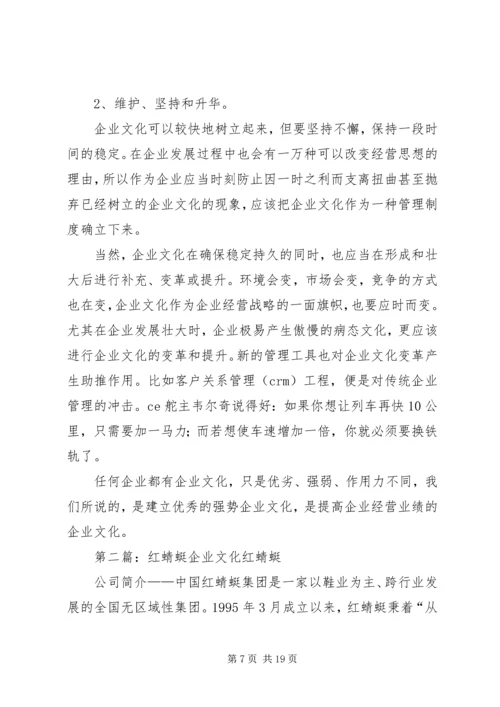 企业文化建设(颜红宝)范文.docx