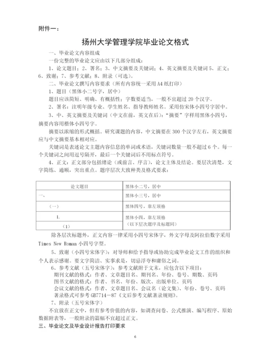扬州大学管理学院本科生毕业论文工作实施细则.docx