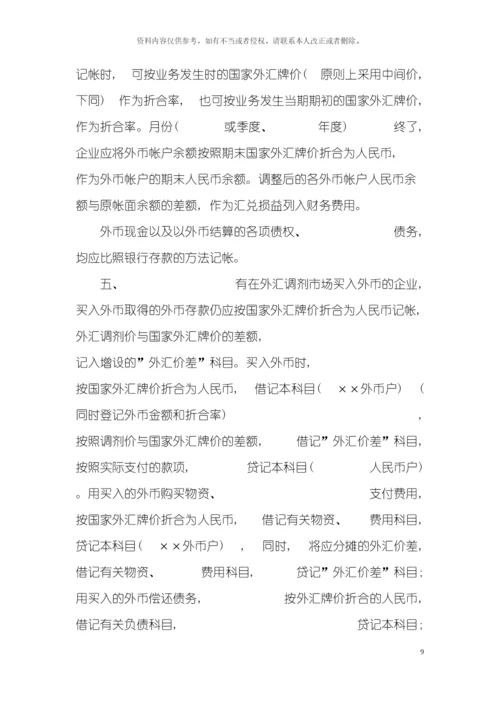 房地产企业会计制度模板.docx