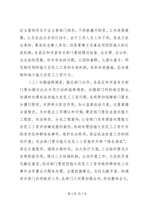 集中清理拖欠农民工工资实施方案.docx