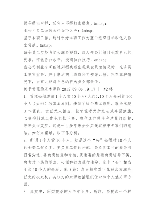 人员管理的基本原则.docx