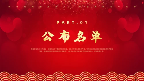 红色简约风教师青蓝工程典礼教师培训