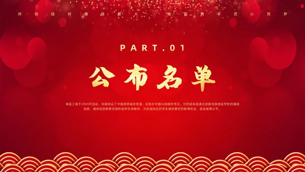 红色简约风教师青蓝工程典礼教师培训