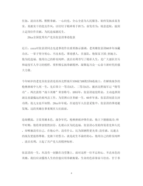 精编学习时代楷模张富清的党员心得体会范文精选5篇.docx