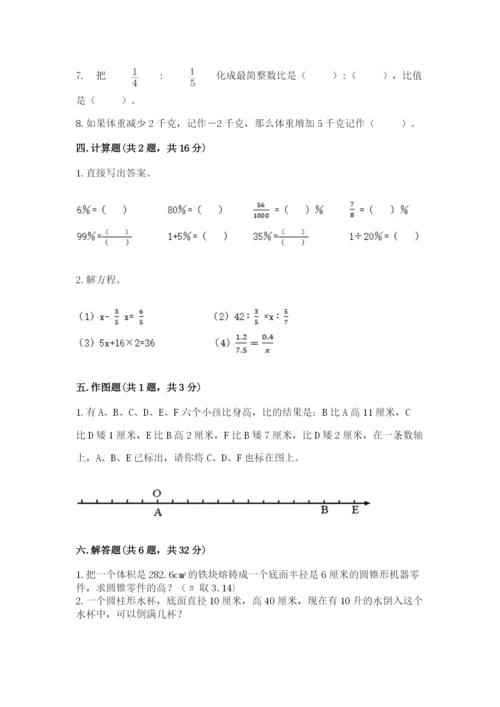 冀教版小学六年级下册数学期末综合素养测试卷【重点】.docx