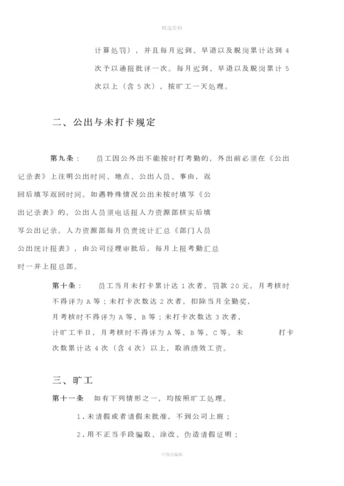 公司日常管理制度.docx