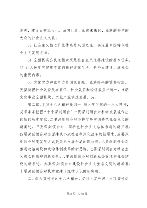 十八大学习提纲.docx